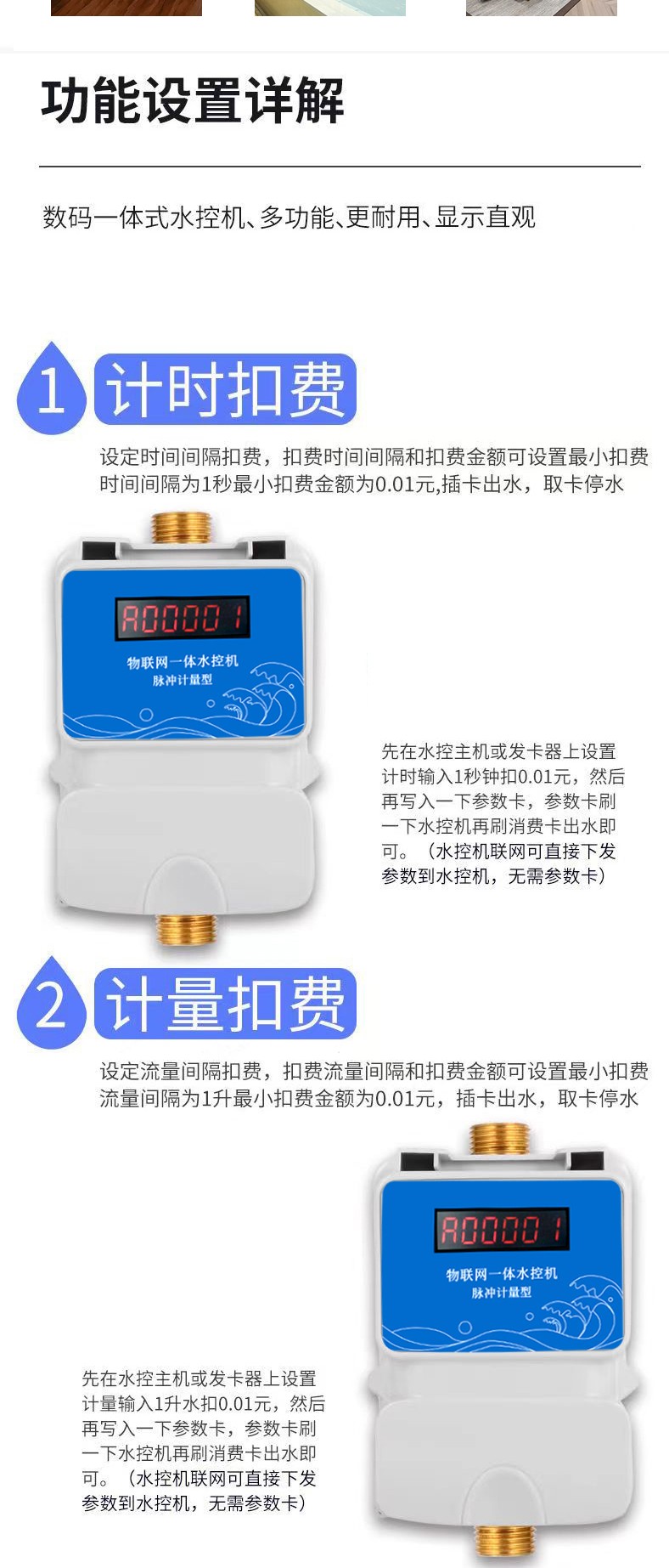 IC卡水控機，一體水控機，水控系統(tǒng)