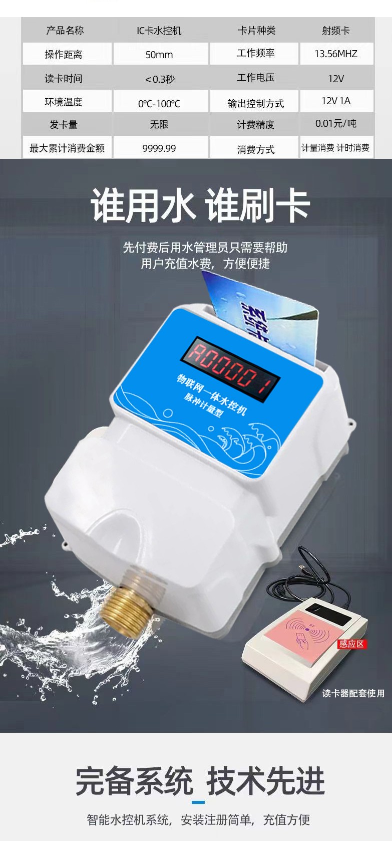 IC卡水控機，一體水控機，水控系統(tǒng)