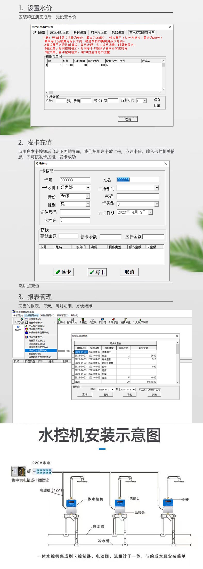 IC卡水控機，一體水控機，水控系統(tǒng)