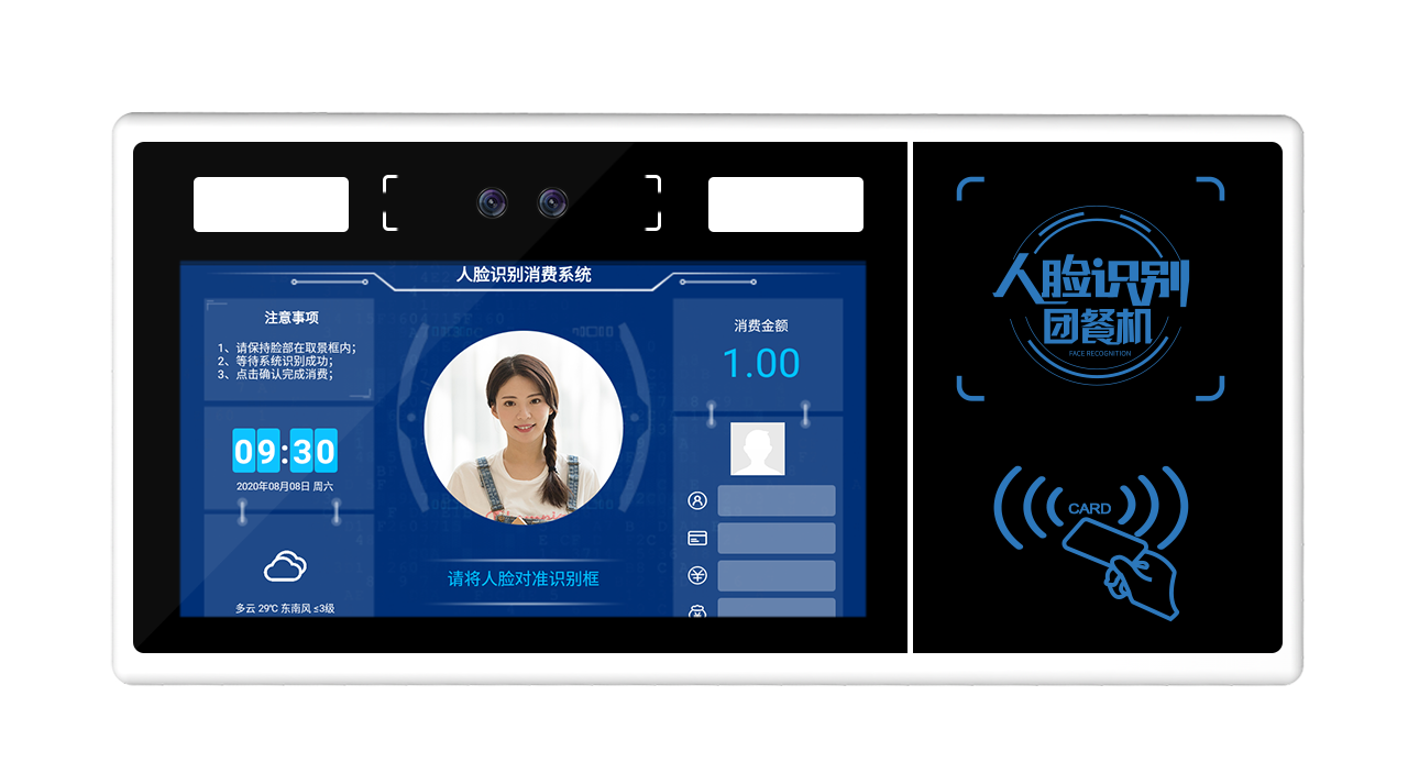刷臉消費機