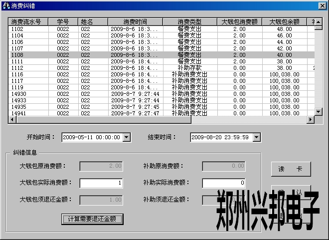 食堂刷卡機